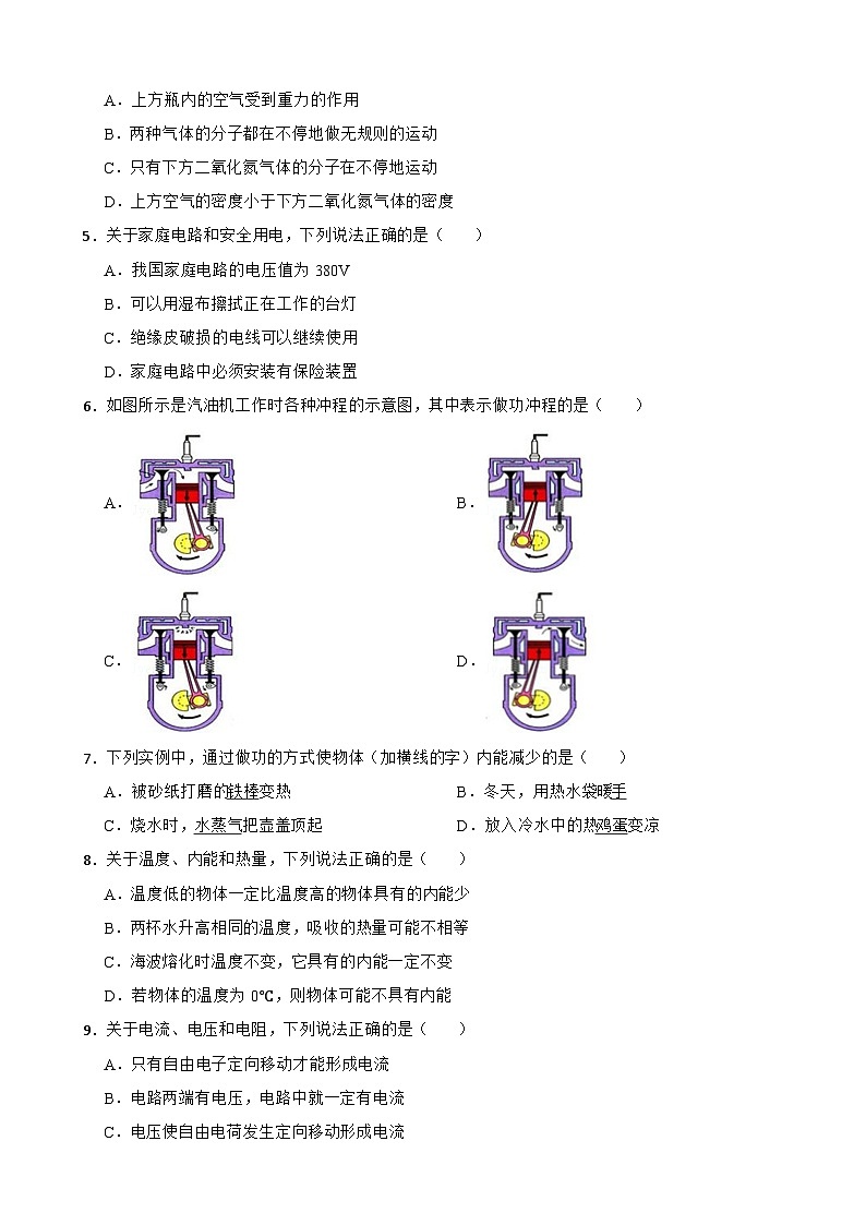 北京市西城区2023年九年级上学期物理期末试卷附答案第2页