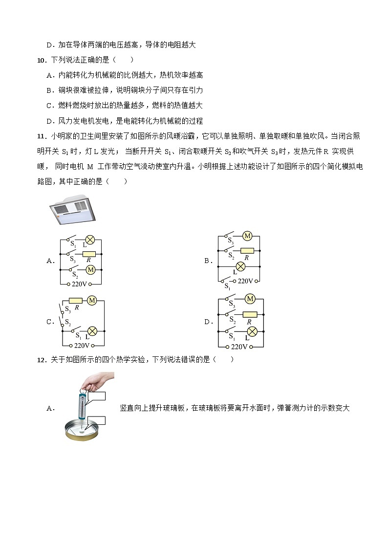 北京市西城区2023年九年级上学期物理期末试卷附答案第3页