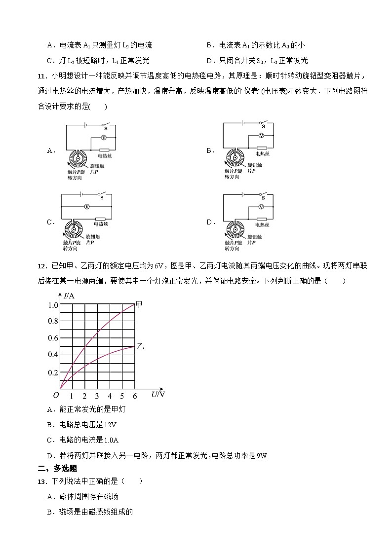 北京市燕山地区2023年九年级上学期物理期末考试试卷附答案第3页