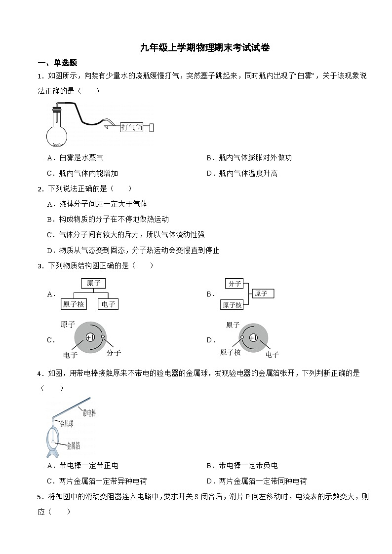 广东省广州市白云区2023年九年级上学期物理期末考试试卷附答案第1页