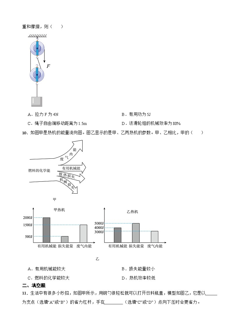 广东省广州市白云区2023年九年级上学期物理期末考试试卷附答案第3页