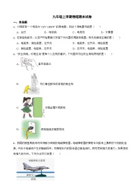 山西省阳泉市2023年九年级上学期物理期末试卷附答案