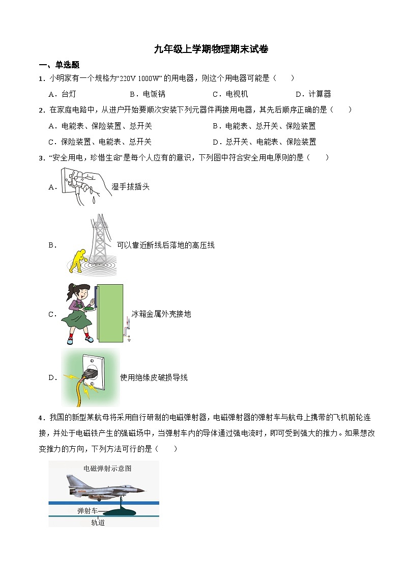 山西省阳泉市2023年九年级上学期物理期末试卷附答案第1页