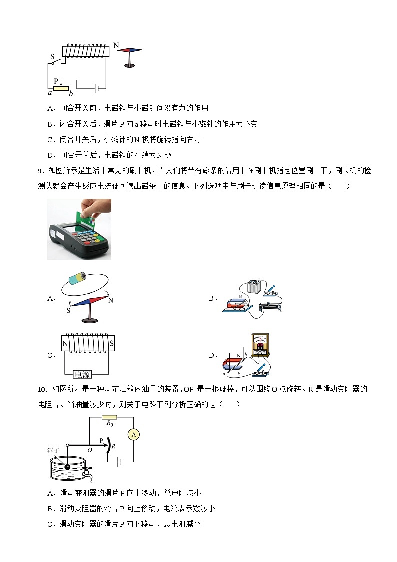 山西省阳泉市2023年九年级上学期物理期末试卷附答案第3页