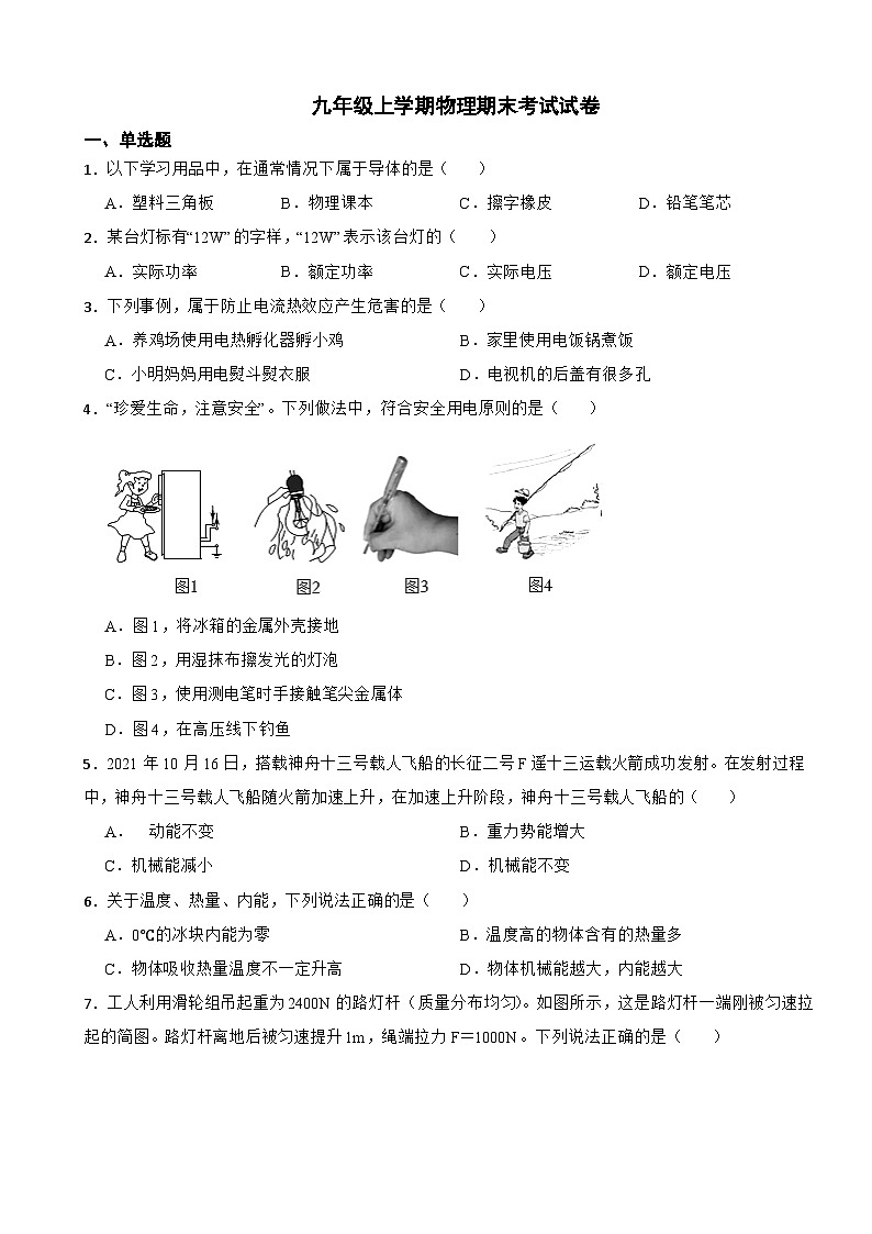 陕西省咸阳市礼泉县2023年九年级上学期物理期末考试试卷附答案第1页
