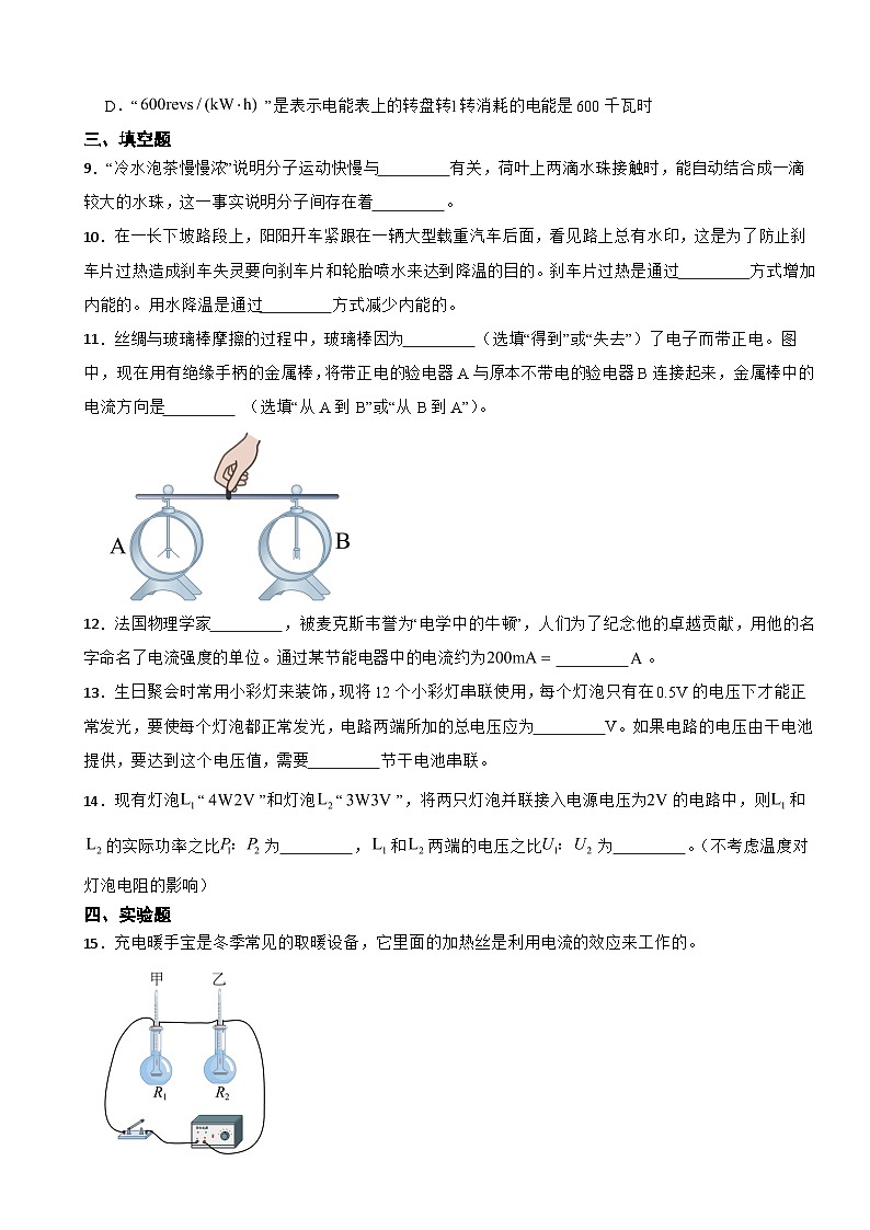 重庆市巫溪县2023年九年级上学期物理期末考试试卷附答案03