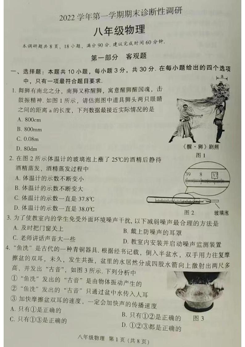 广东省广州市越秀区2022-2023学年八年级上学期期末考试物理试卷第1页
