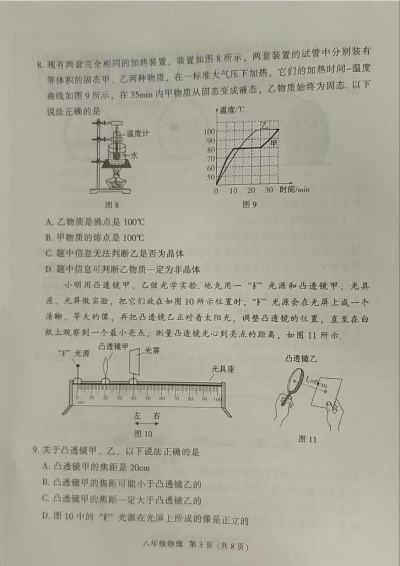 广东省广州市越秀区2022-2023学年八年级上学期期末考试物理试卷第3页