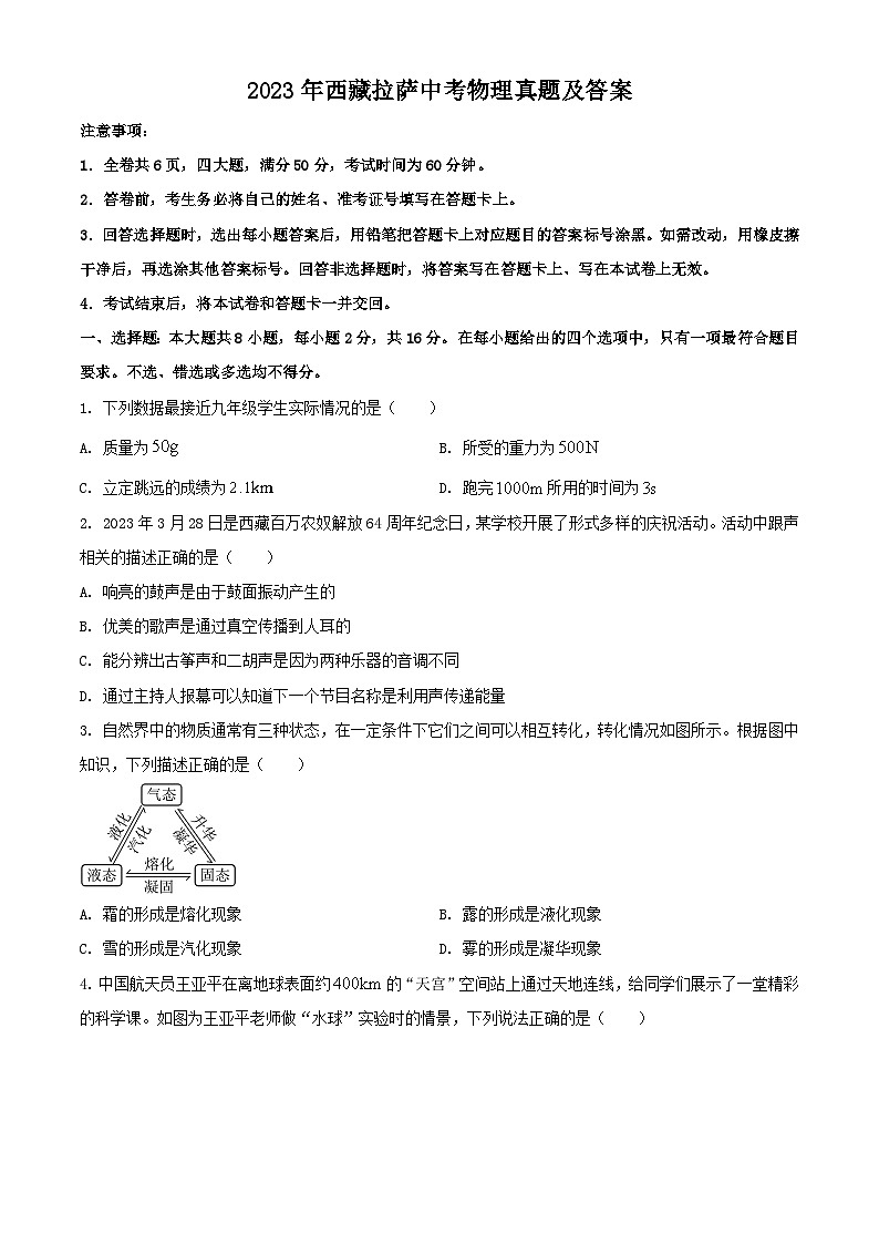 2023年西藏拉萨中考物理真题及答案01