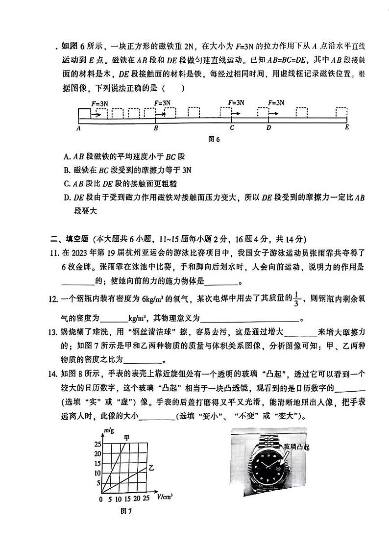 云南省昆明市五华区2023-2024学年八年级上学期物理期末试卷第3页