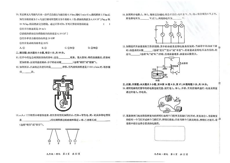 甘肃省陇南市康县2023-2024学年九年级上学期期末考试物理、化学试题02