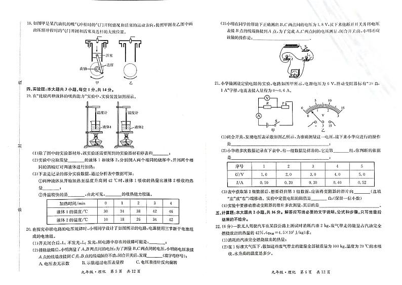 甘肃省陇南市康县2023-2024学年九年级上学期期末考试物理、化学试题03