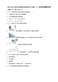 江苏省苏州市吴江区2023-2024学年八年级上学期期末物理模拟试卷