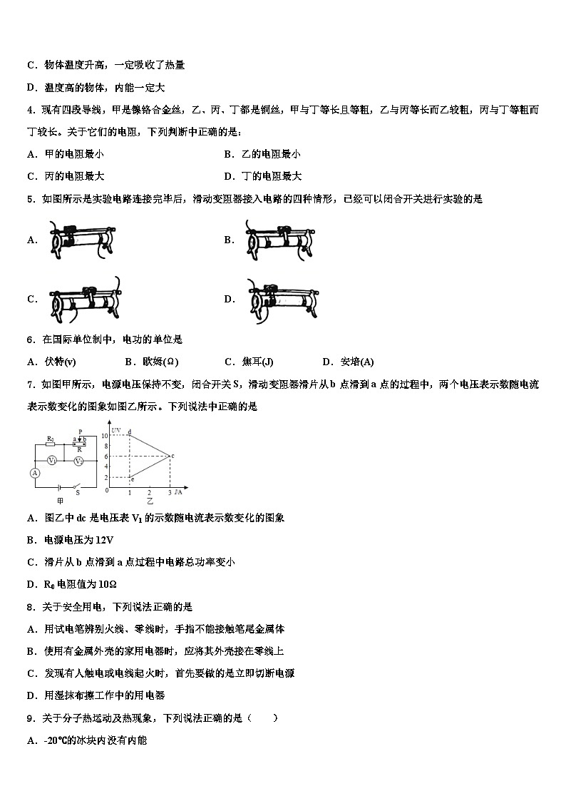 2023-2024学年河南省物理九年级第一学期期末综合测试模拟试题02