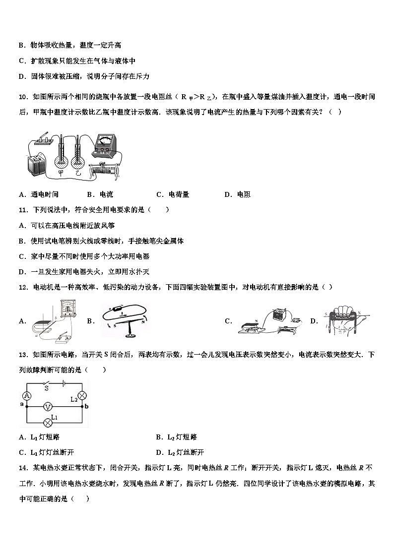 2023-2024学年河南省物理九年级第一学期期末综合测试模拟试题03