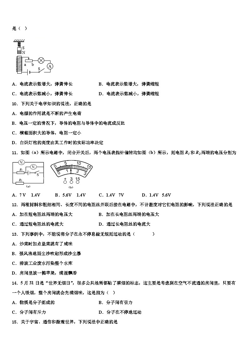 2023-2024学年河南省物理九年级上期末检测模拟试题03