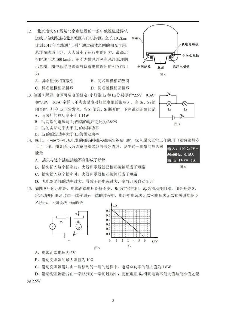 山东省青岛市2023-2024学年九年级上学期期末物理测试第3页
