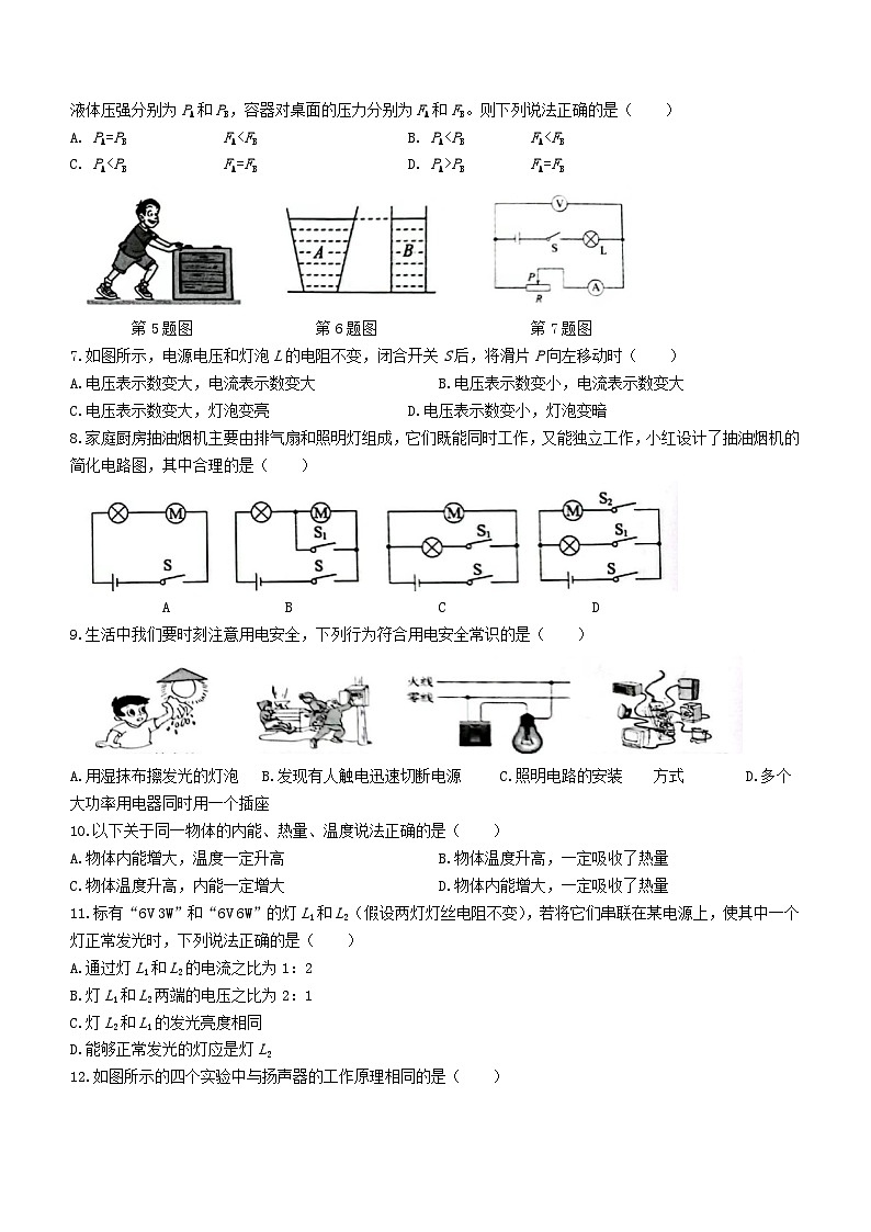2023年黑龙江双鸭山中考物理真题及答案02