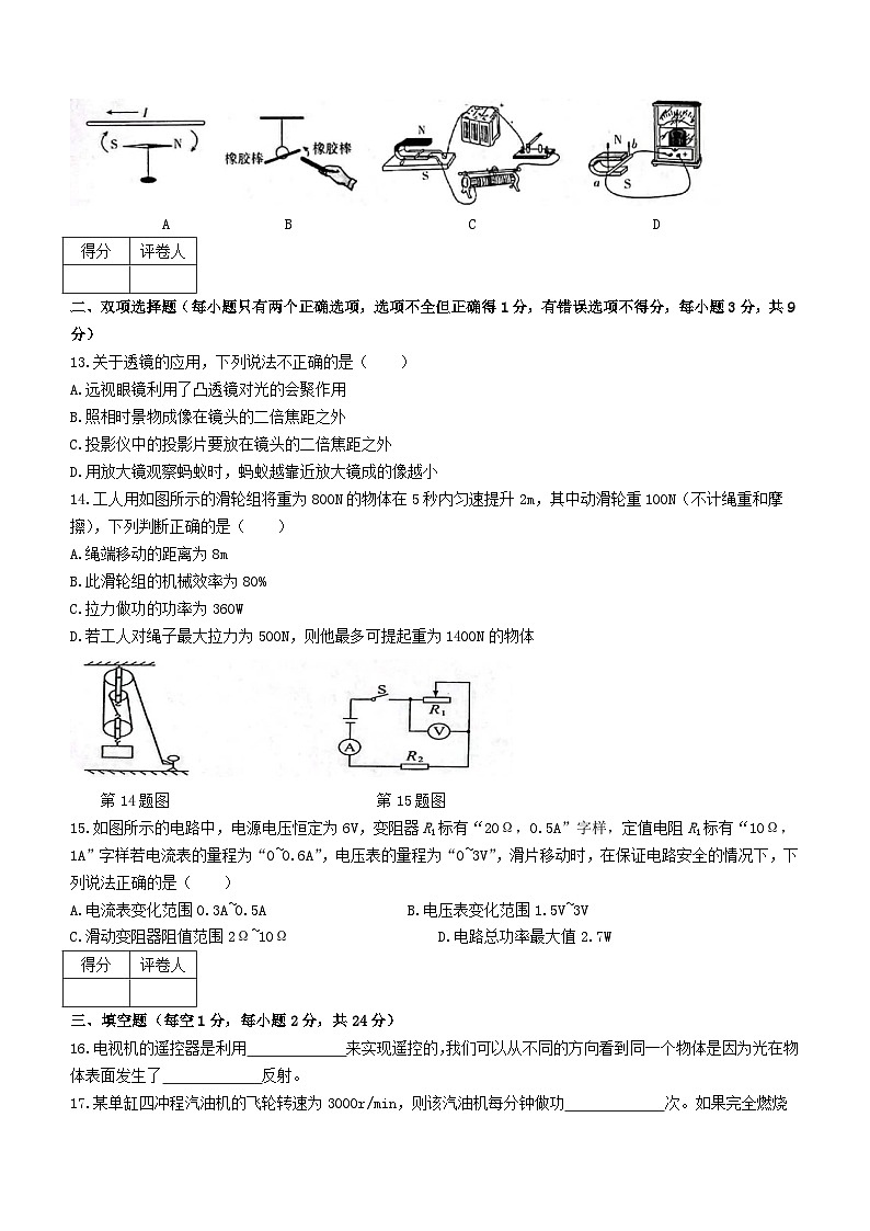 2023年黑龙江双鸭山中考物理真题及答案03