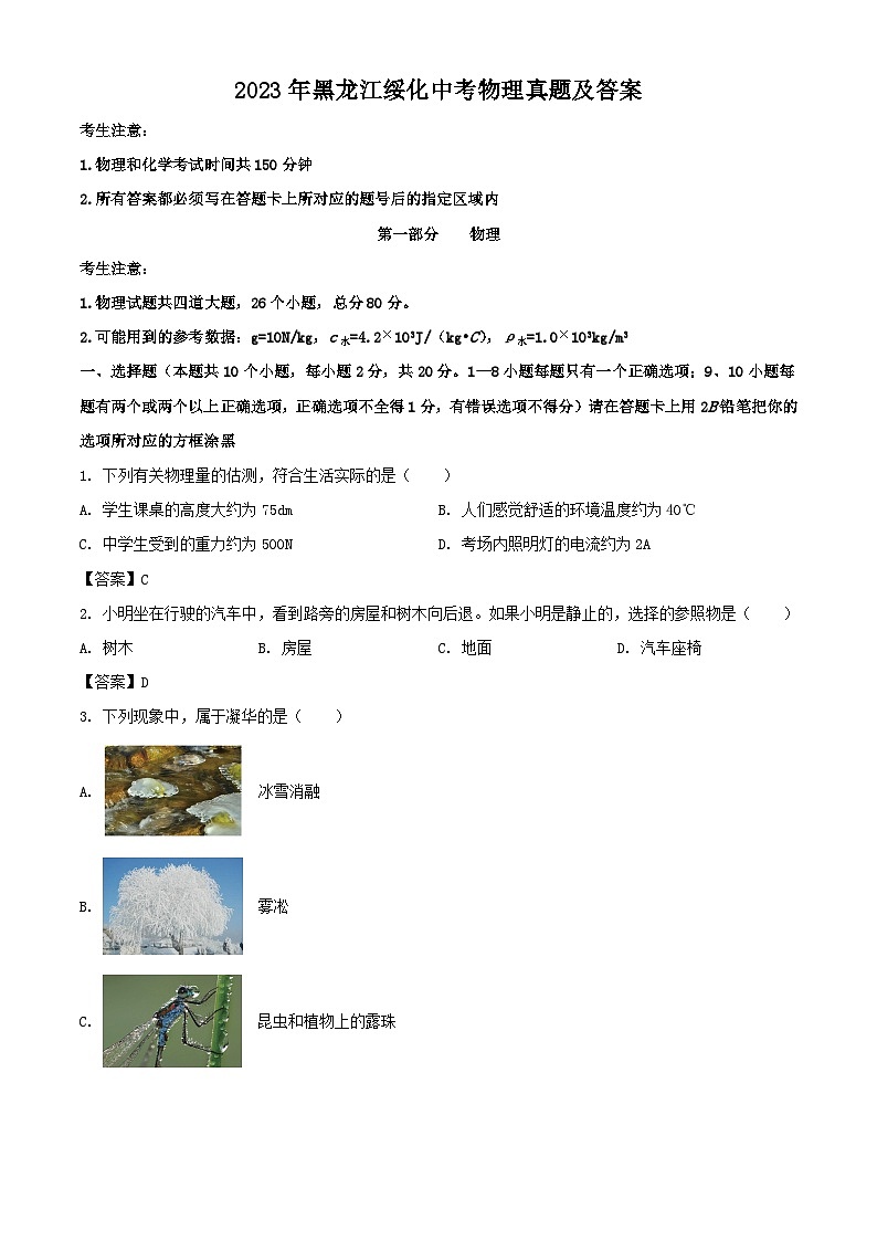 2023年黑龙江绥化中考物理真题及答案01