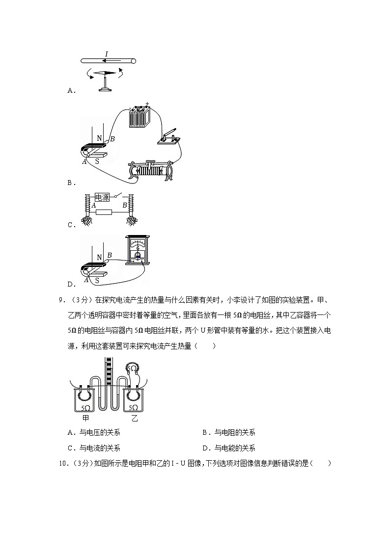 海南省海口市龙华区海南华侨中学2022-2023学年九年级上学期期末物理试题第3页