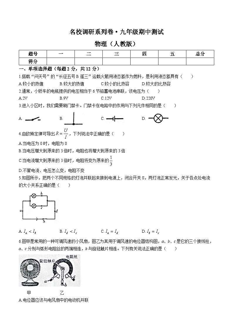 吉林省前郭尔罗斯蒙古族自治县哈拉毛都镇蒙古族中学等5校2022-2023学年九年级上学期11月期中物理试题第1页
