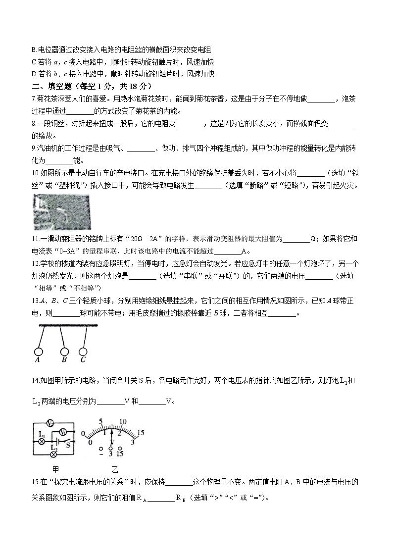 吉林省前郭尔罗斯蒙古族自治县哈拉毛都镇蒙古族中学等5校2022-2023学年九年级上学期11月期中物理试题第2页