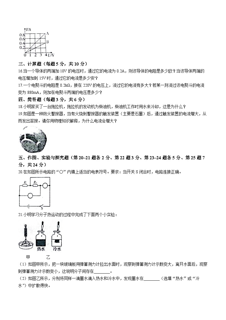 吉林省前郭尔罗斯蒙古族自治县哈拉毛都镇蒙古族中学等5校2022-2023学年九年级上学期11月期中物理试题第3页