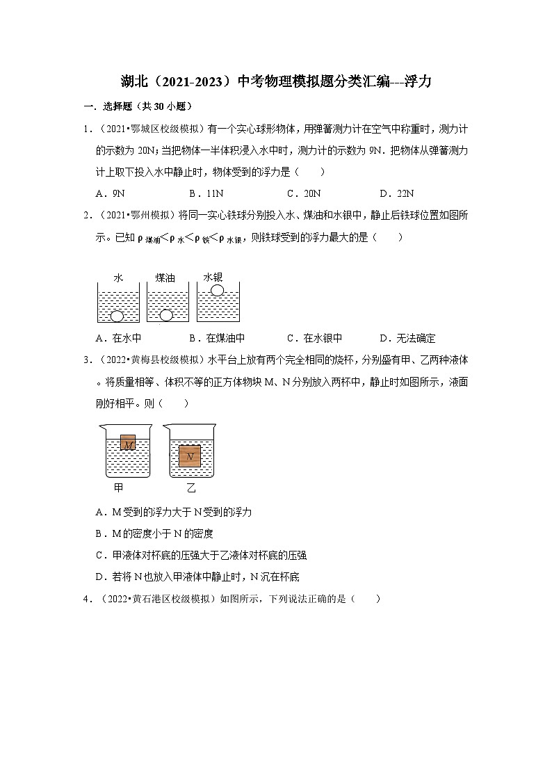 三年湖北中考物理模拟题分类汇编---浮力01