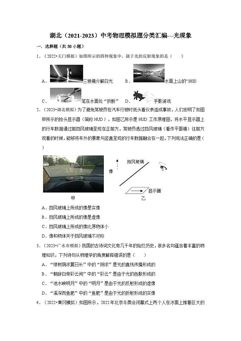 三年湖北中考物理模拟题分类汇编---光现象01