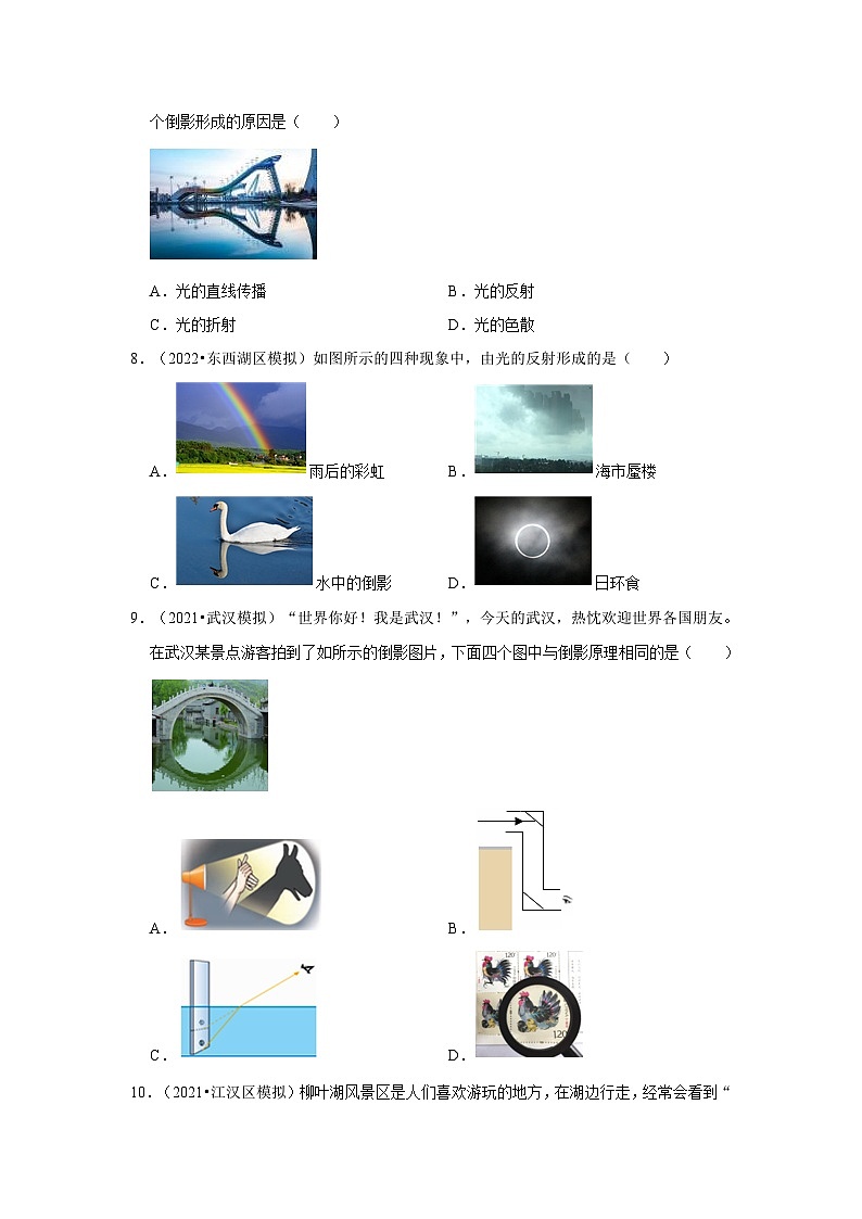 三年湖北中考物理模拟题分类汇编---光现象03
