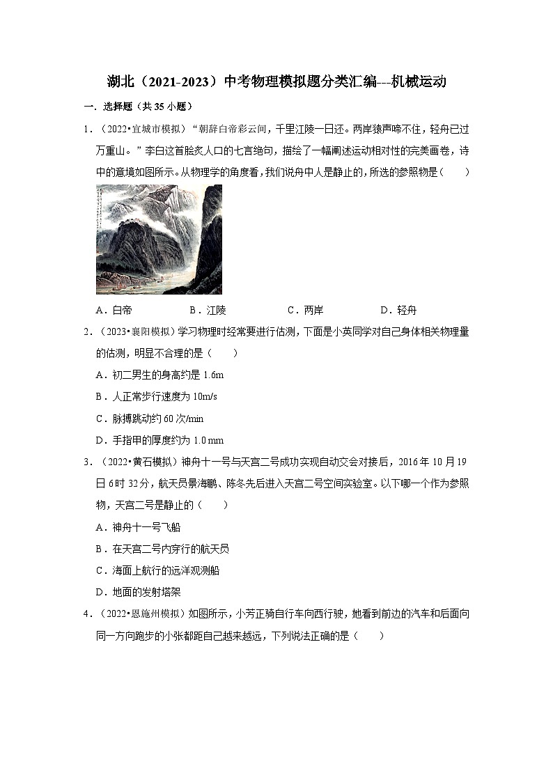 三年湖北中考物理模拟题分类汇编---机械运动01