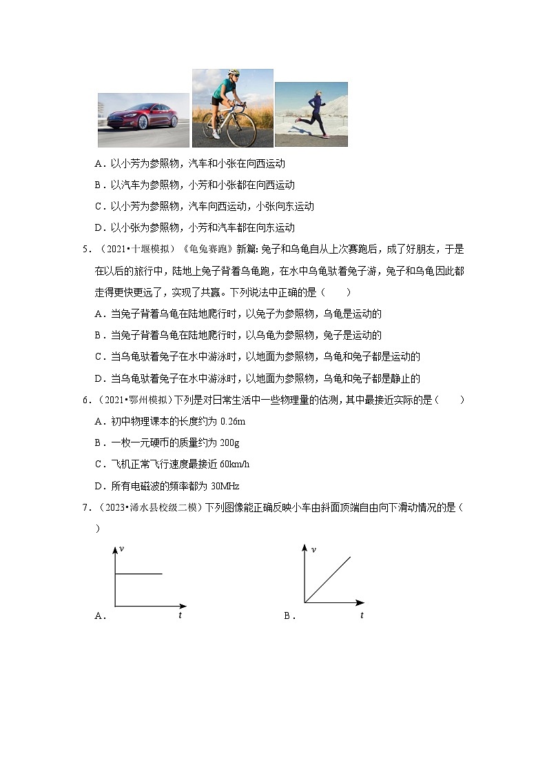 三年湖北中考物理模拟题分类汇编---机械运动02