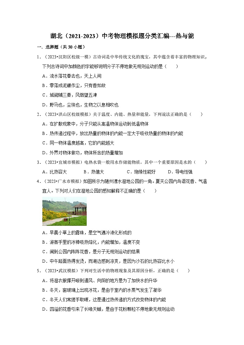 三年湖北中考物理模拟题分类汇编---热与能01