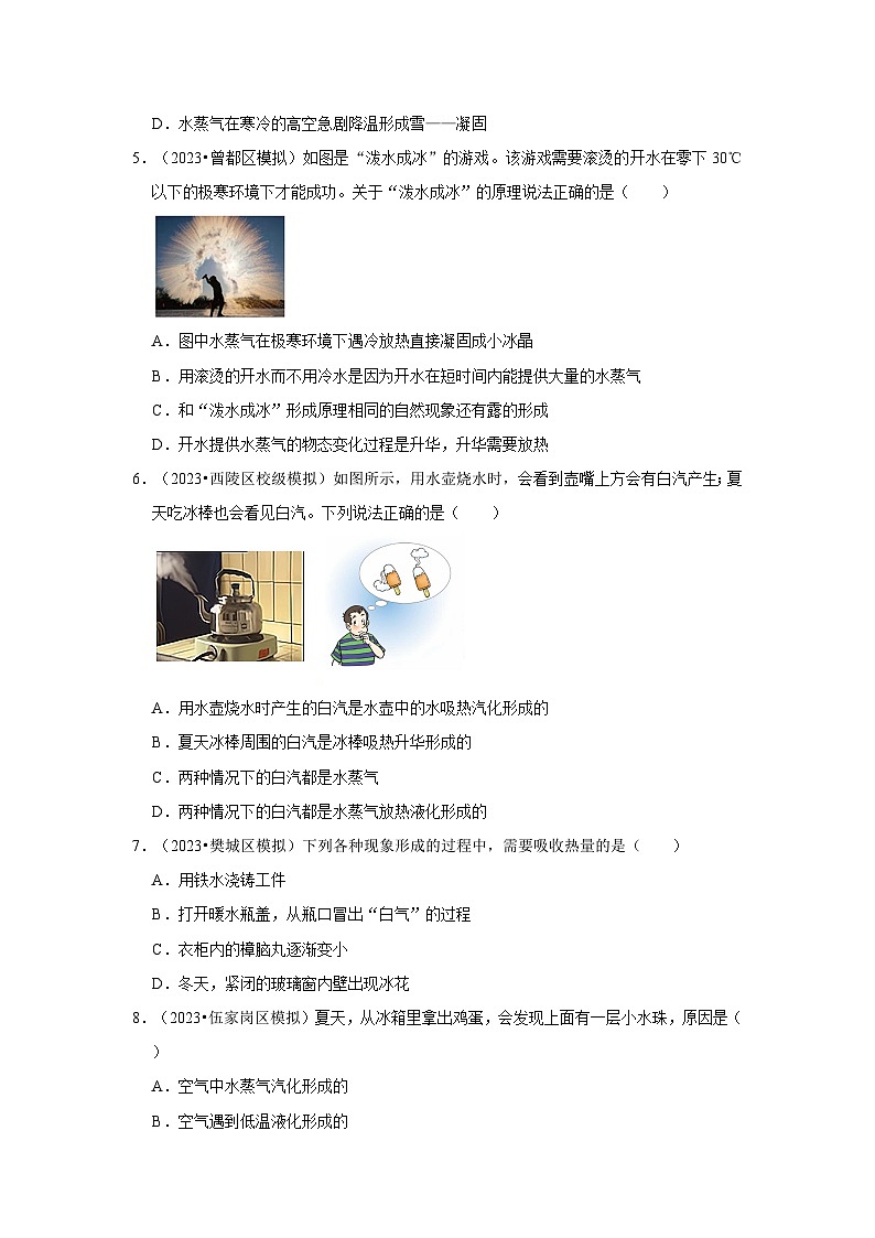 三年湖北中考物理模拟题分类汇编---物态变化02