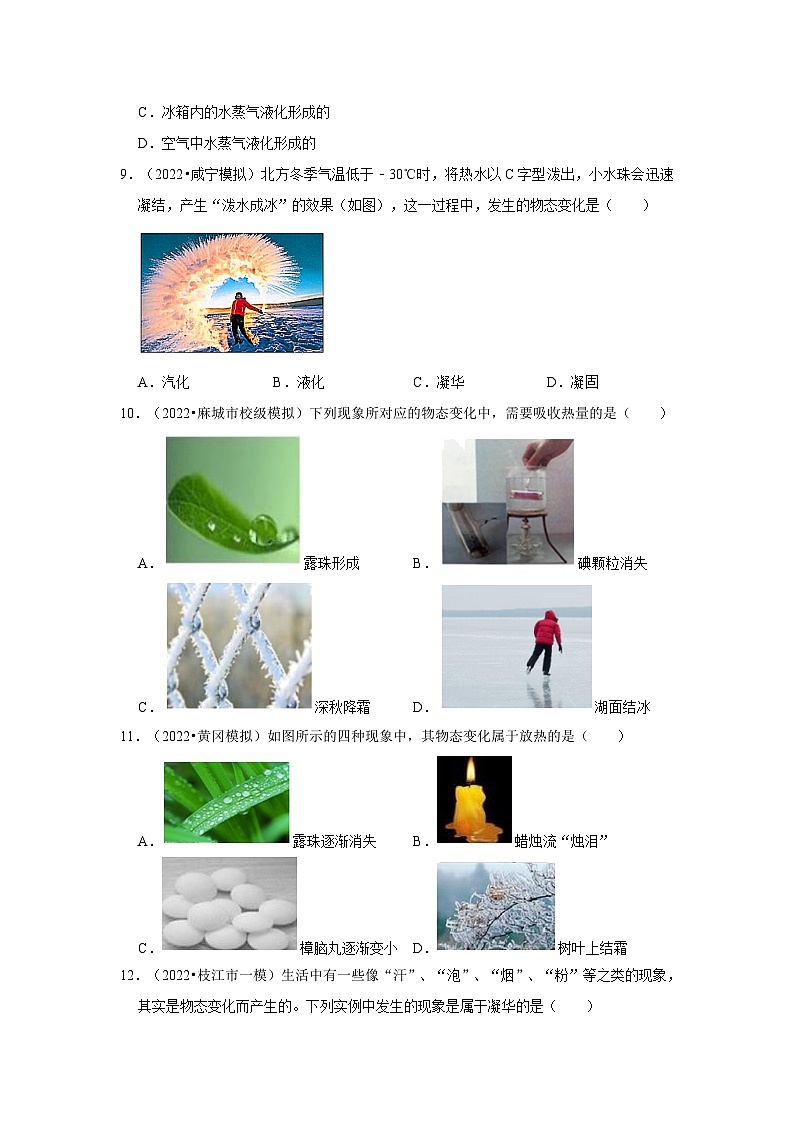 三年湖北中考物理模拟题分类汇编---物态变化03