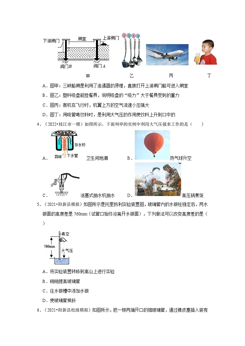 三年湖北中考物理模拟题分类汇编---压强02