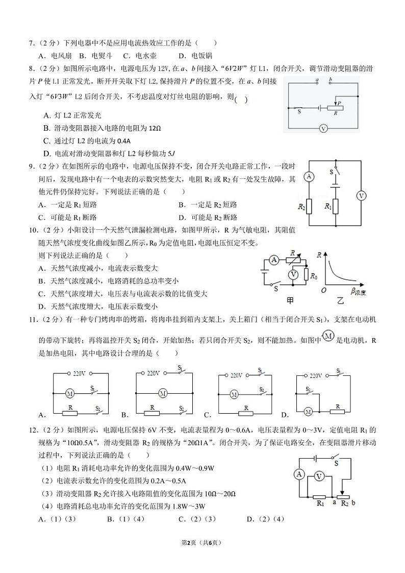 2021-2022学年江苏省南京市联合体九年级（上）期末物理试卷02