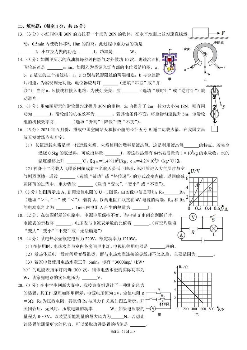 2021-2022学年江苏省南京市联合体九年级（上）期末物理试卷03