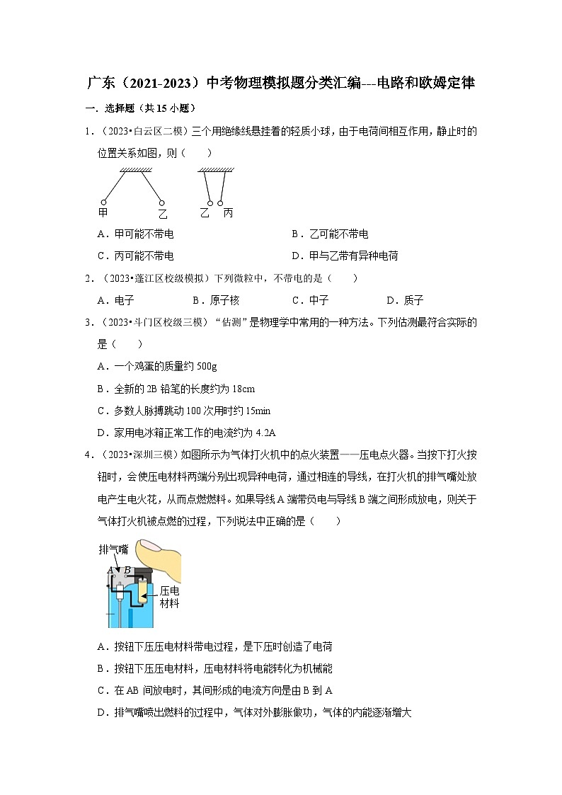 广东（2021-2023）中考物理模拟题分类汇编---电路和欧姆定律01