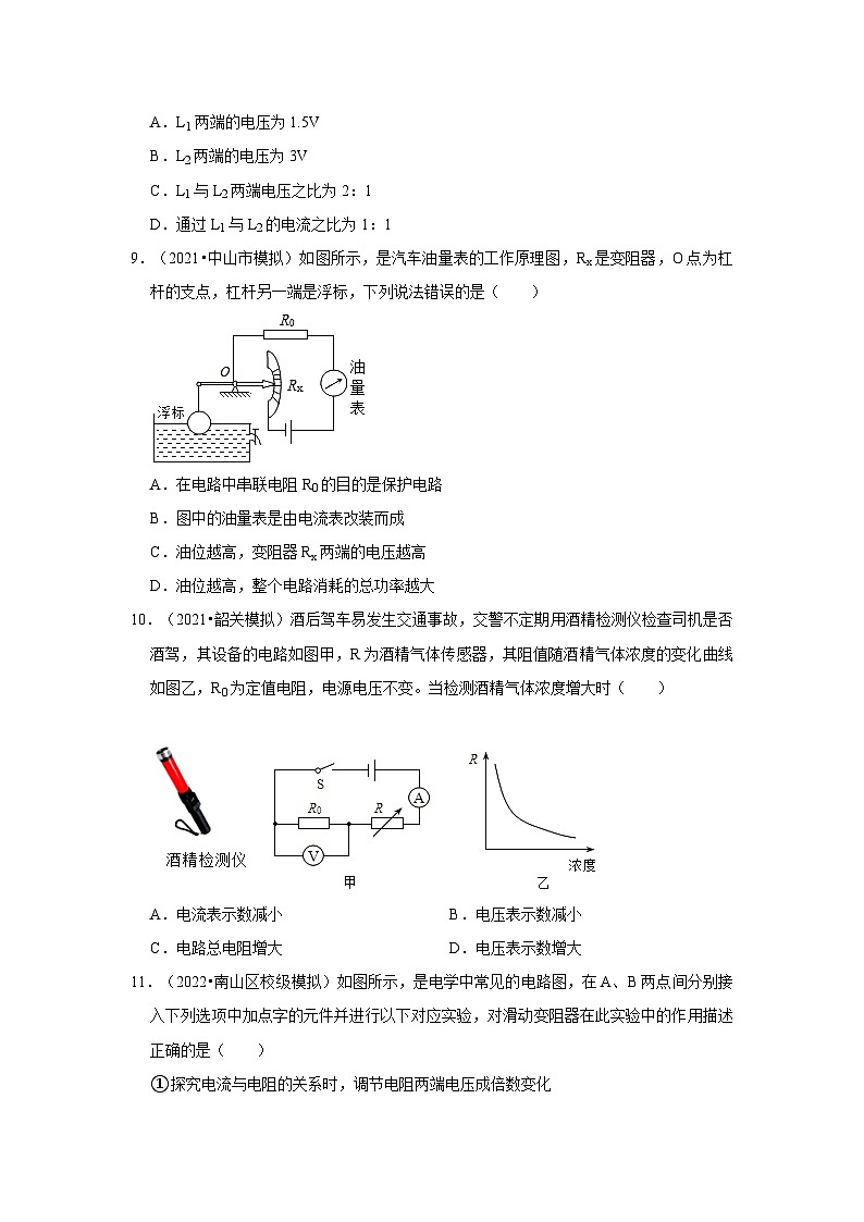 广东（2021-2023）中考物理模拟题分类汇编---电路和欧姆定律03