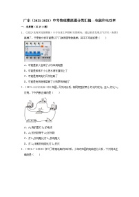 广东（2021-2023）中考物理模拟题分类汇编---电能和电功率