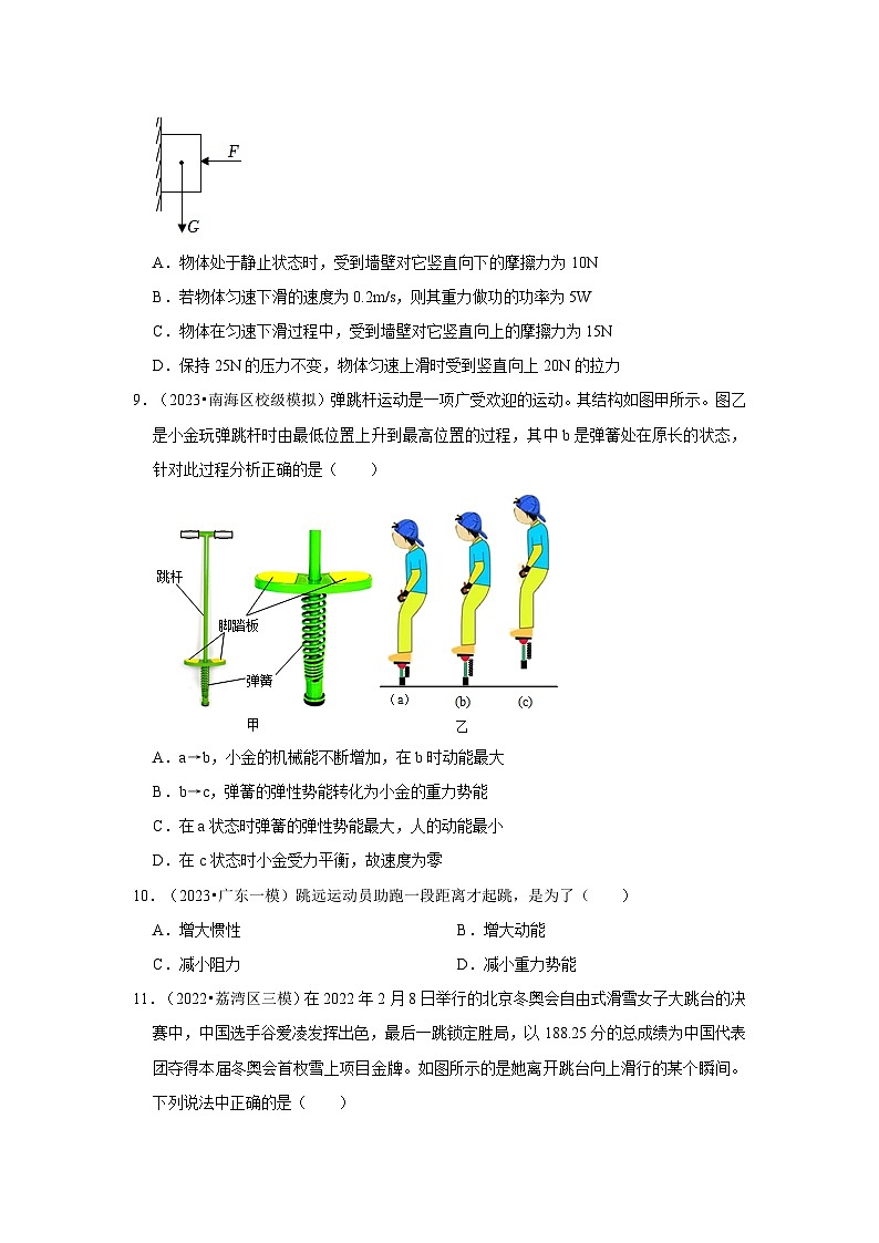 广东（2021-2023）中考物理模拟题分类汇编---机械能与功第3页