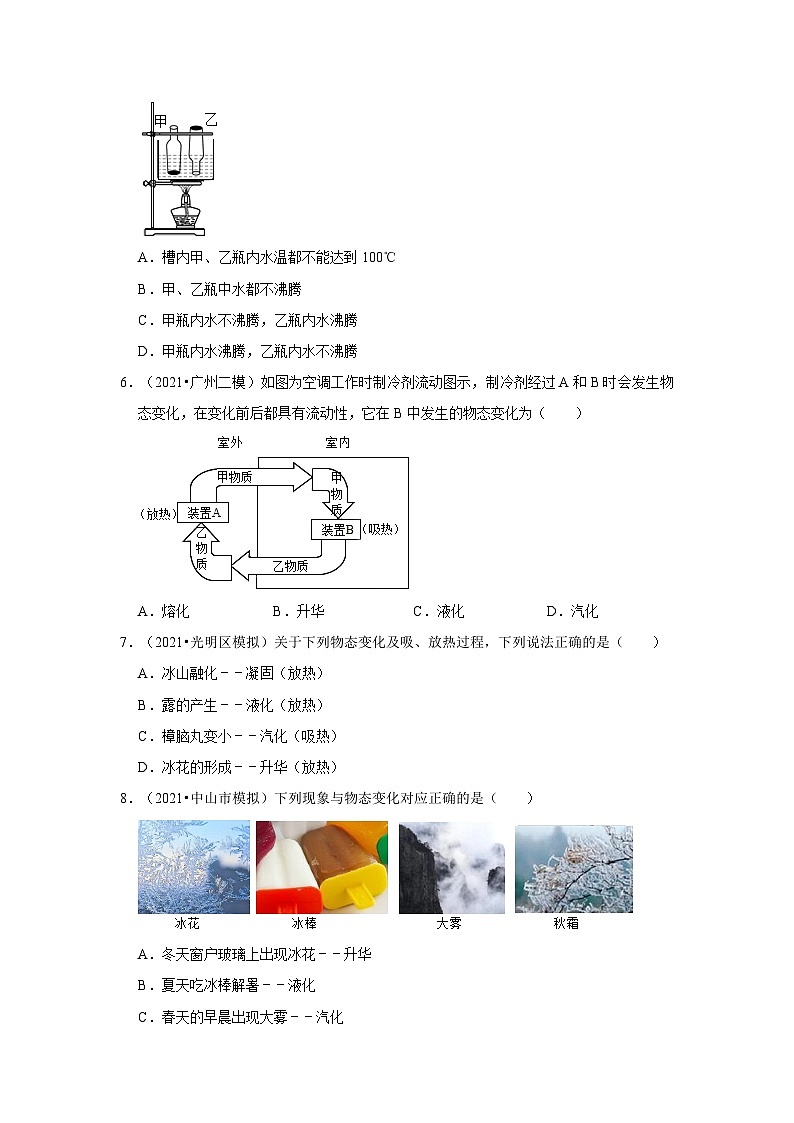 广东（2021-2023）中考物理模拟题分类汇编---物态变化02