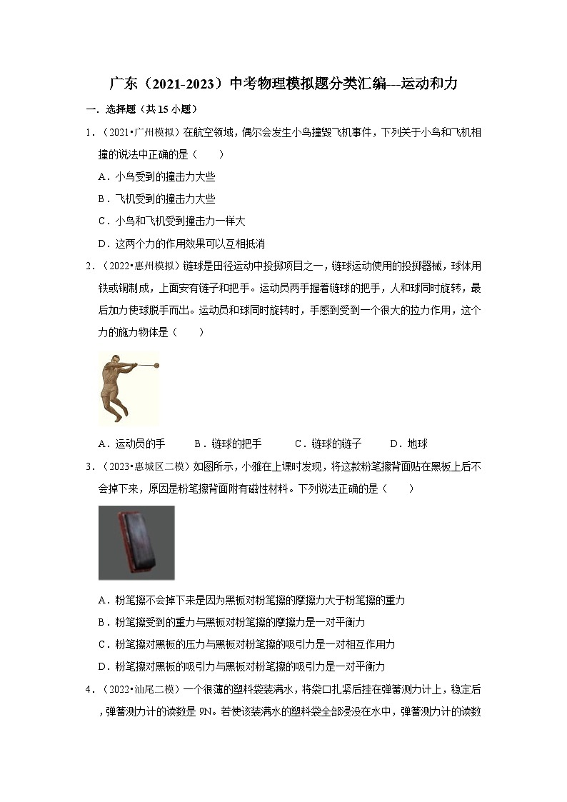 广东（2021-2023）中考物理模拟题分类汇编---运动和力第1页