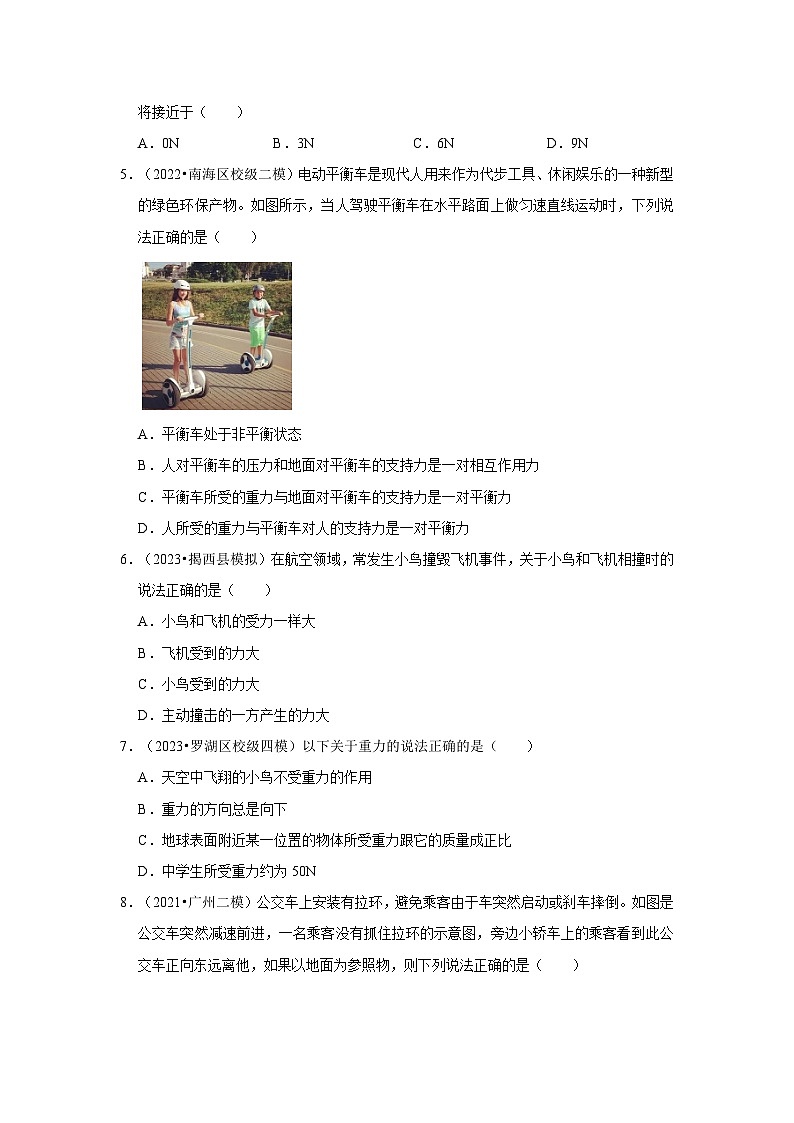 广东（2021-2023）中考物理模拟题分类汇编---运动和力第2页