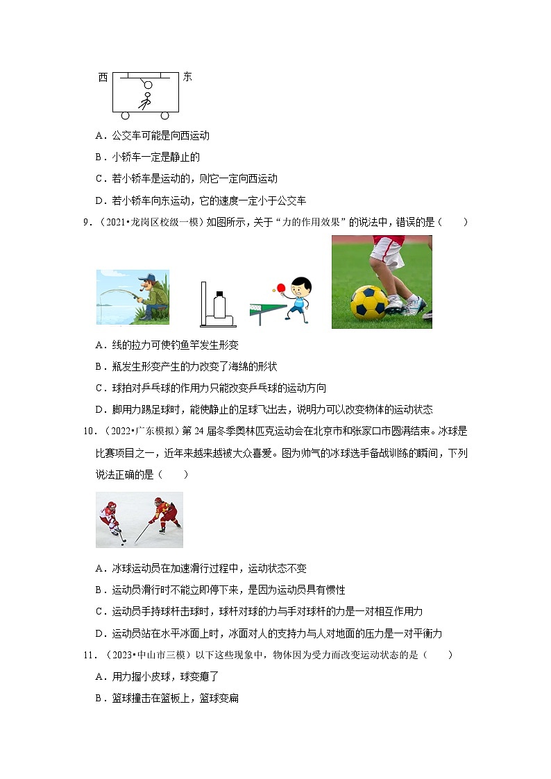 广东（2021-2023）中考物理模拟题分类汇编---运动和力第3页