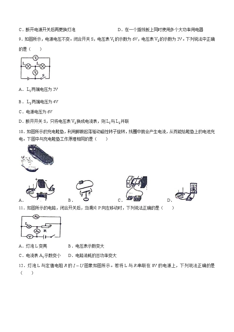 黑龙江省佳木斯市富锦市富锦市第二中学2023-2024学年九年级上学期1月期末物理试题(无答案)02