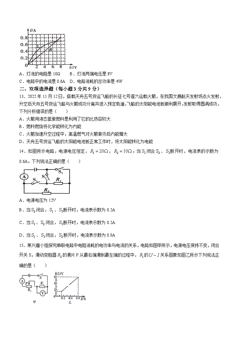 黑龙江省佳木斯市富锦市富锦市第二中学2023-2024学年九年级上学期1月期末物理试题(无答案)03