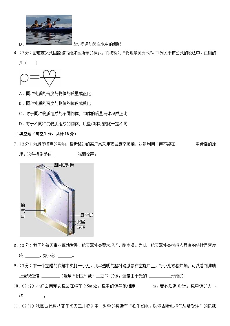 吉林省吉林市丰满区2023-2024学年八年级上学期期末物理试卷02
